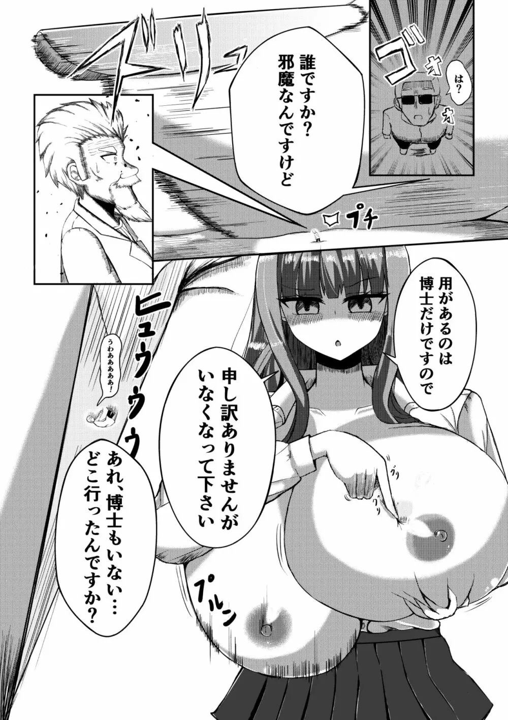 街より大きくなった私はHな気分になりました Page.19