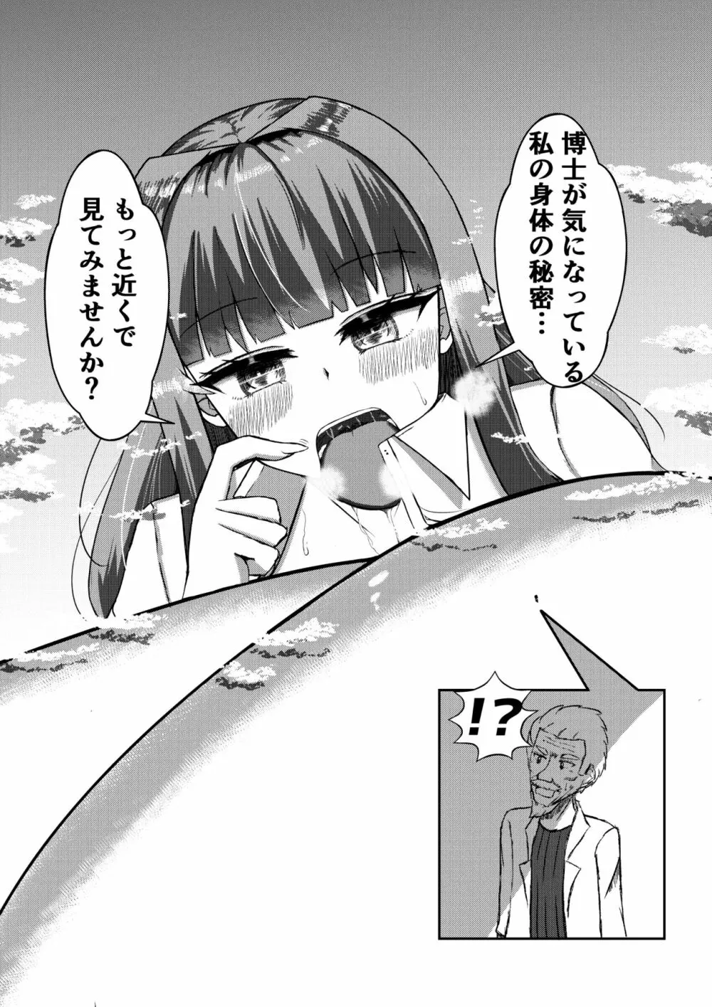 街より大きくなった私はHな気分になりました Page.21