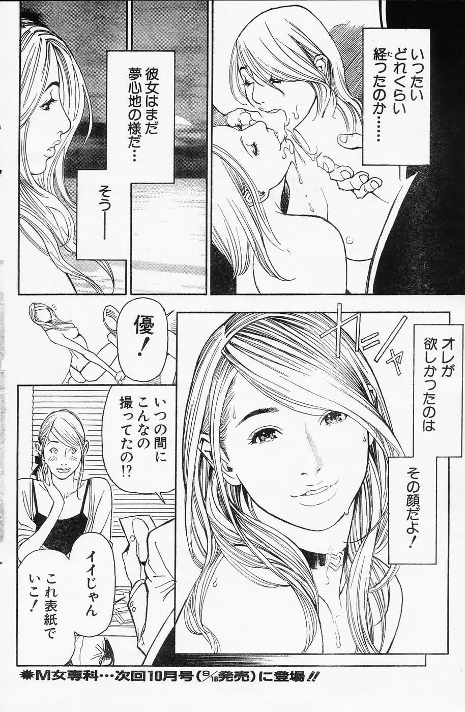 M女専科 第01-17話 Page.57