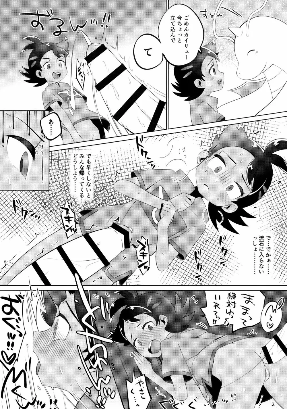 Fellow、MYSTERIOUS MYSTERIOUS INVADER Page.18