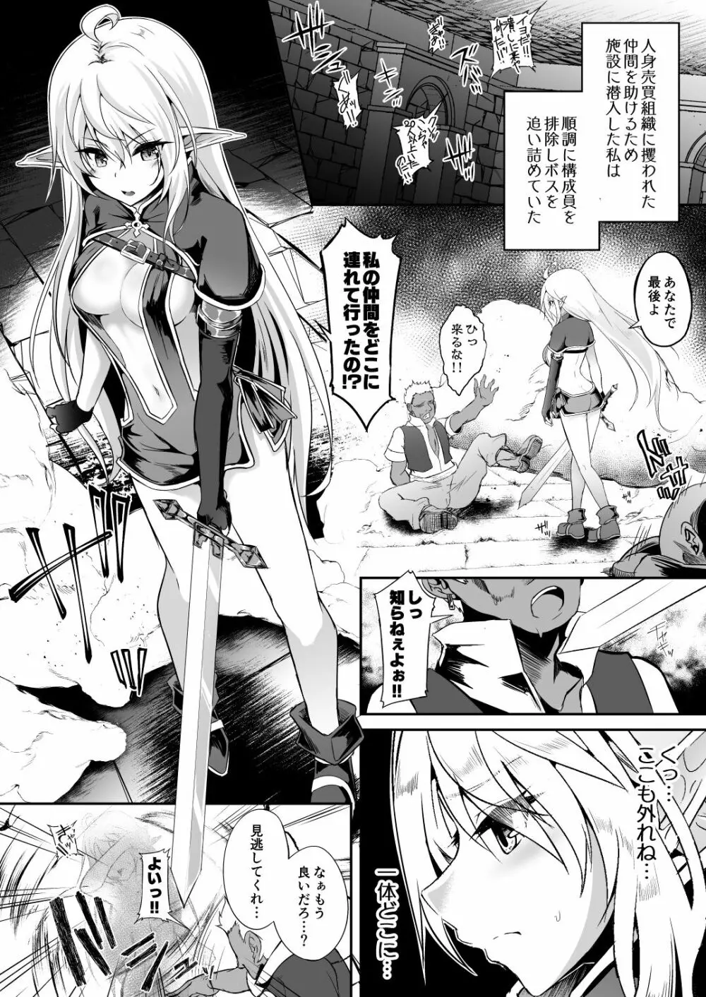 逃亡ELF総集編II Page.102