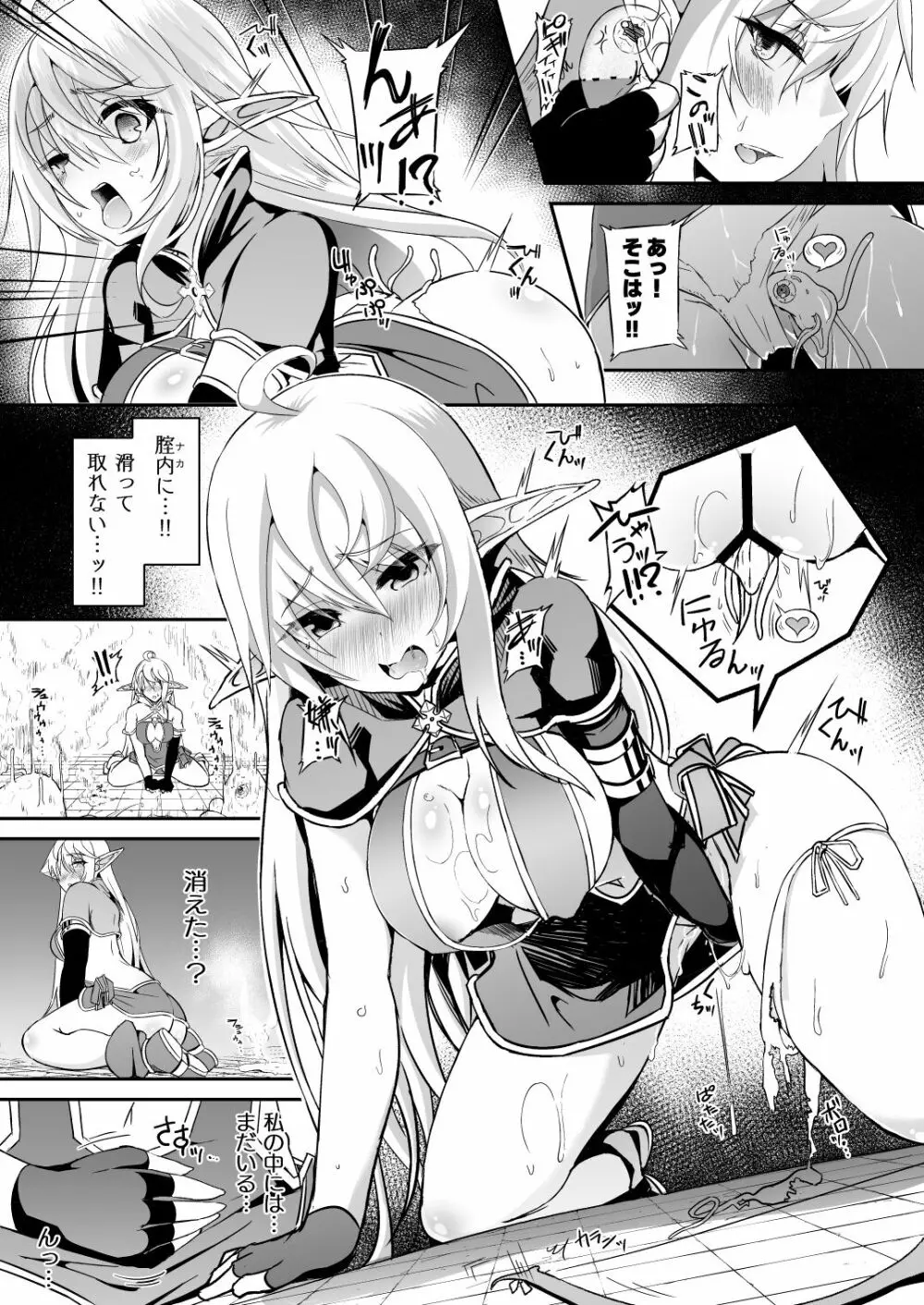 逃亡ELF総集編II Page.17