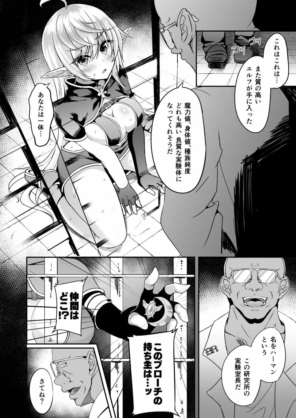 逃亡ELF総集編II Page.18