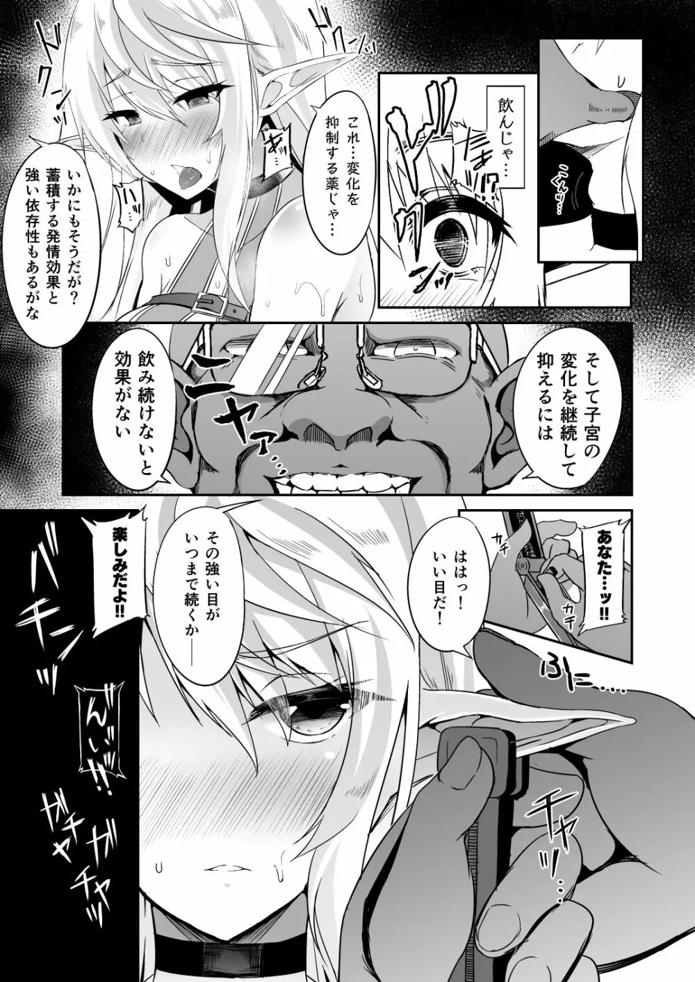 逃亡ELF総集編II Page.23