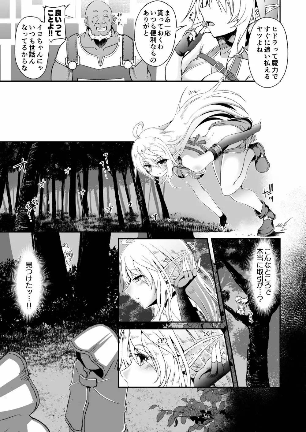 逃亡ELF総集編II Page.73