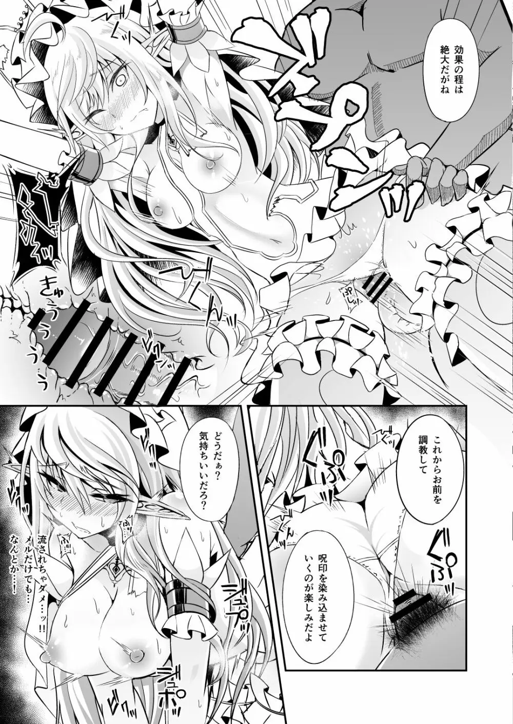 逃亡ELF総集編 Page.103