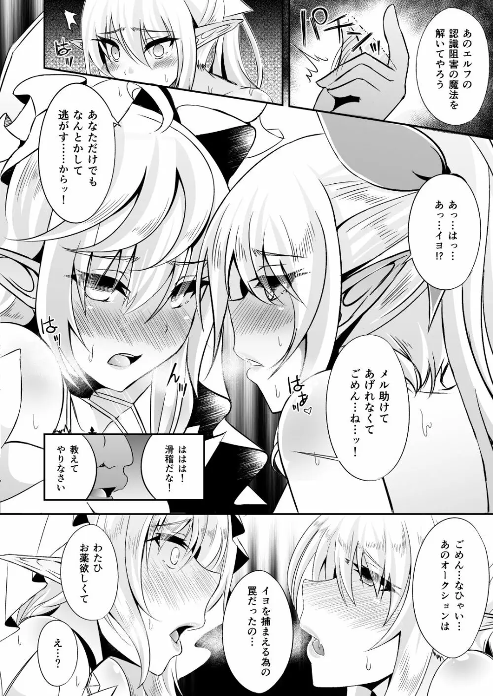 逃亡ELF総集編 Page.104