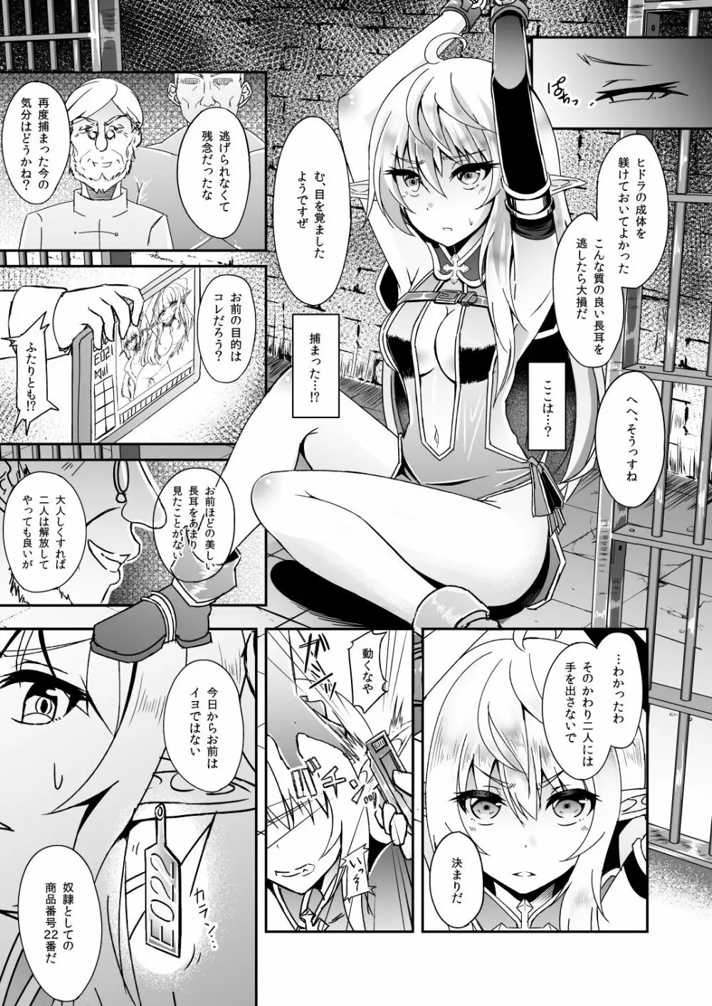 逃亡ELF総集編 Page.17