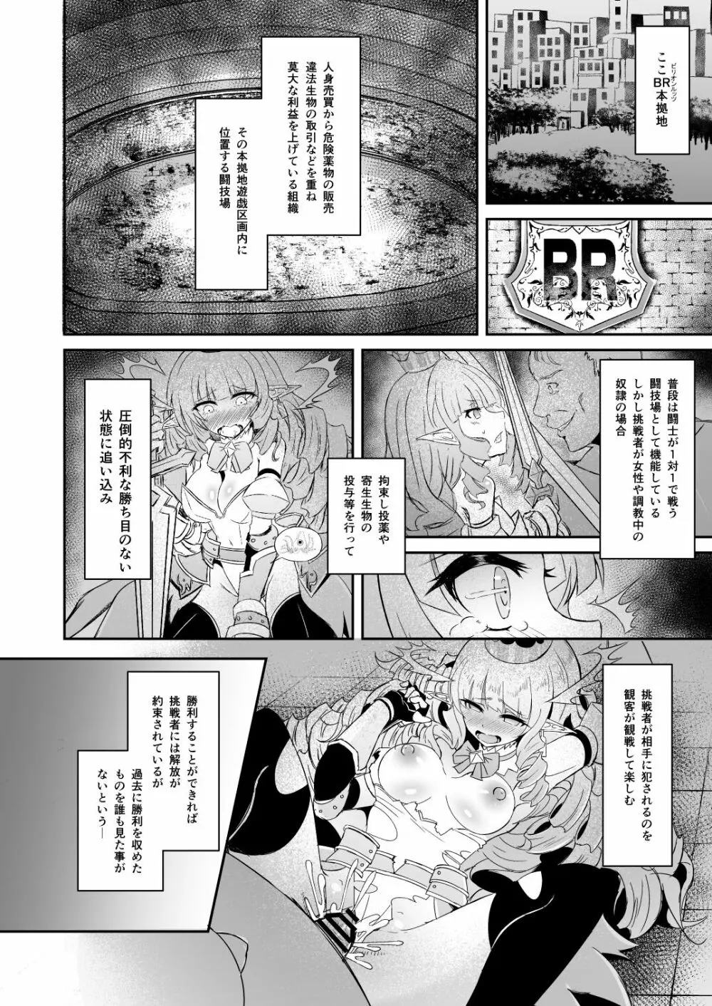 逃亡ELF総集編 Page.38