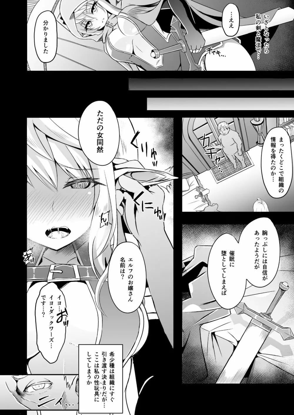 逃亡ELF総集編 Page.62