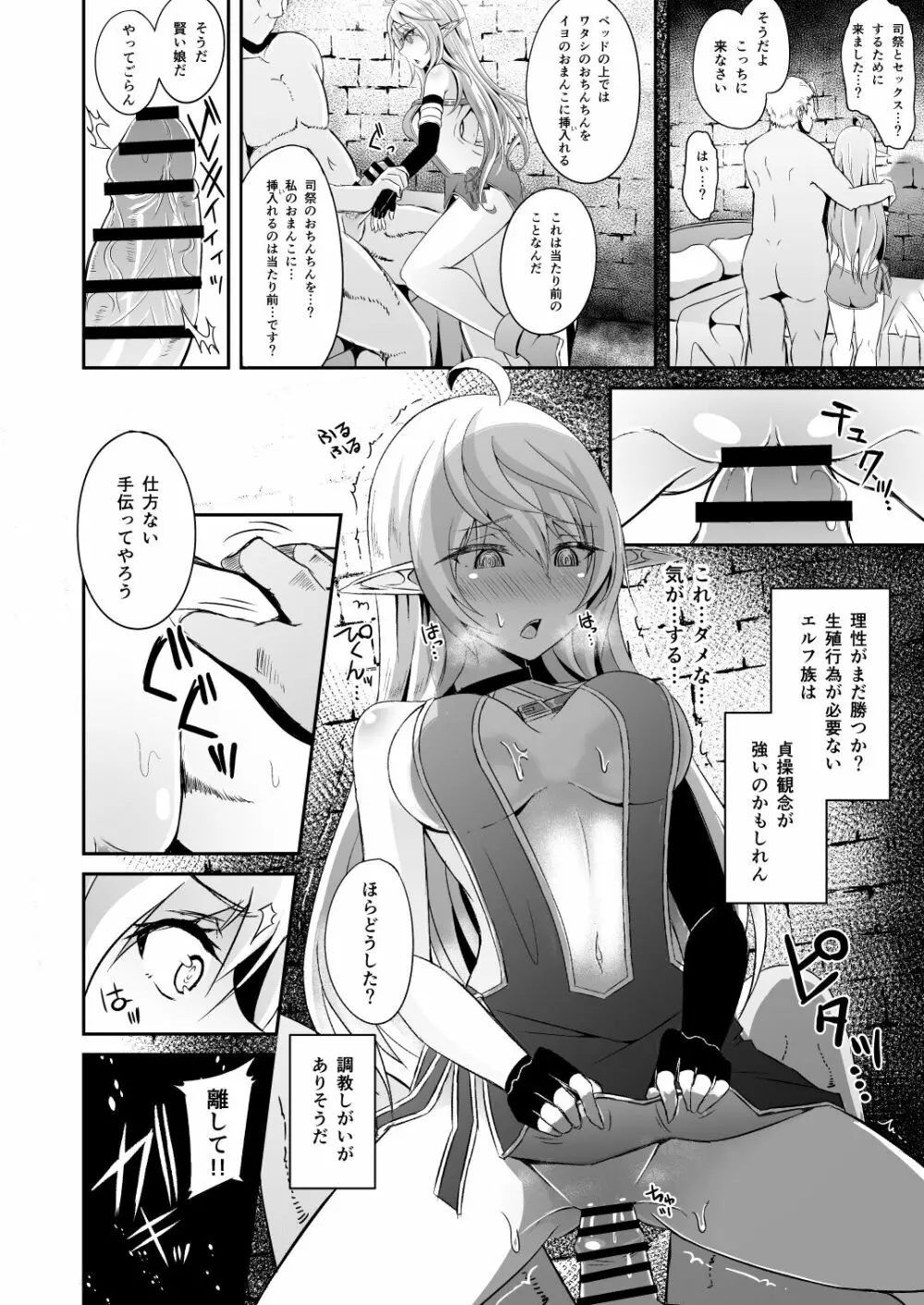 逃亡ELF総集編 Page.64