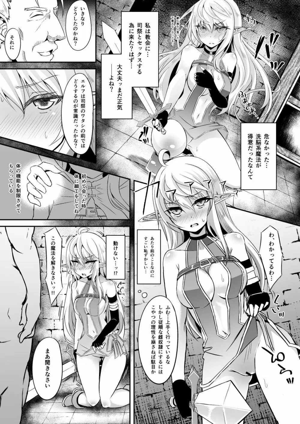 逃亡ELF総集編 Page.65