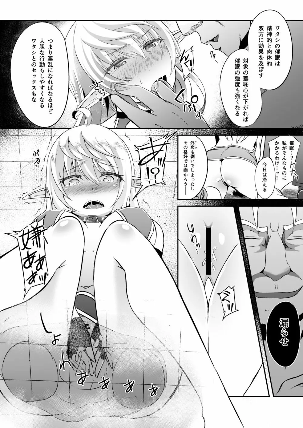 逃亡ELF総集編 Page.66