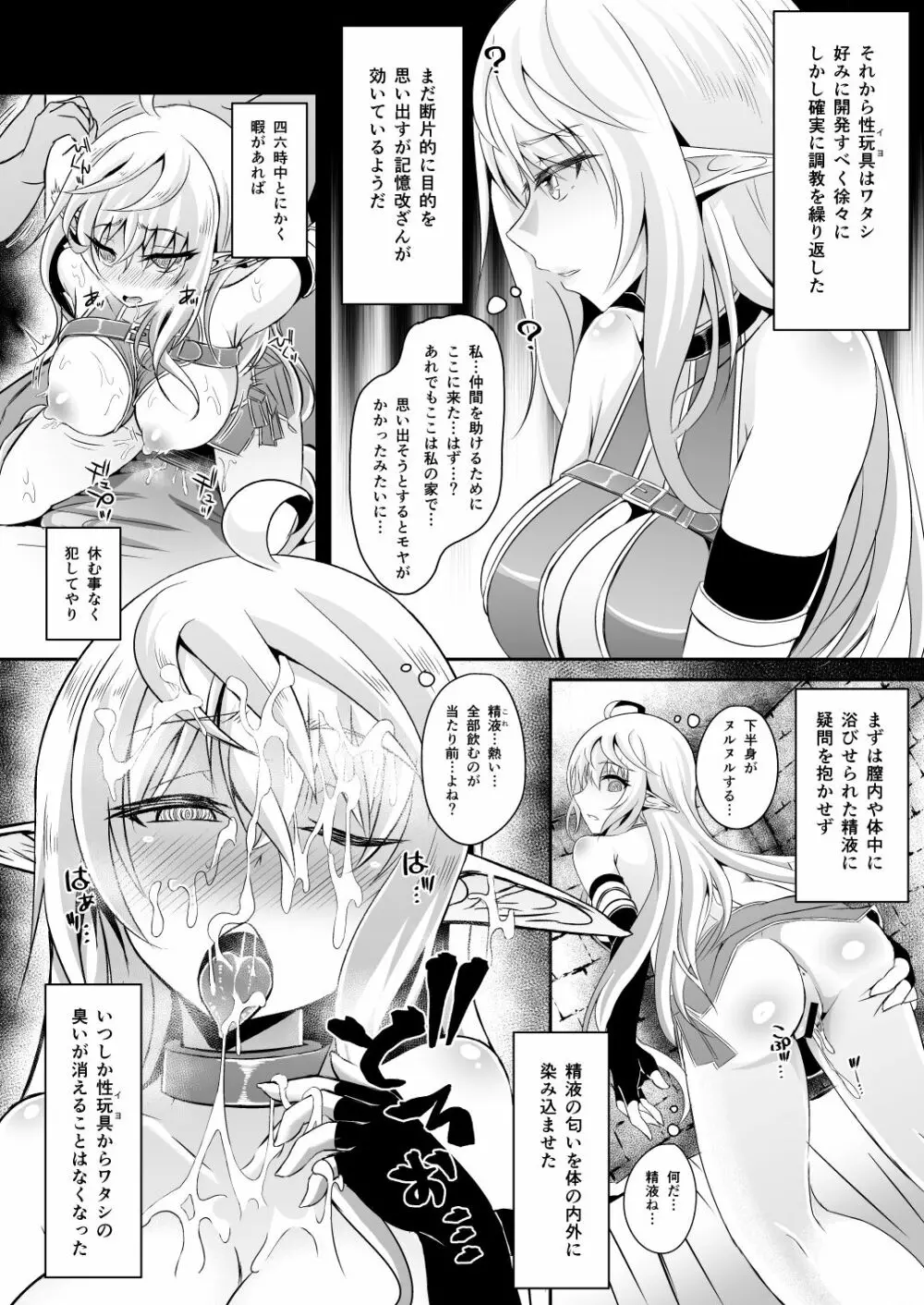 逃亡ELF総集編 Page.72