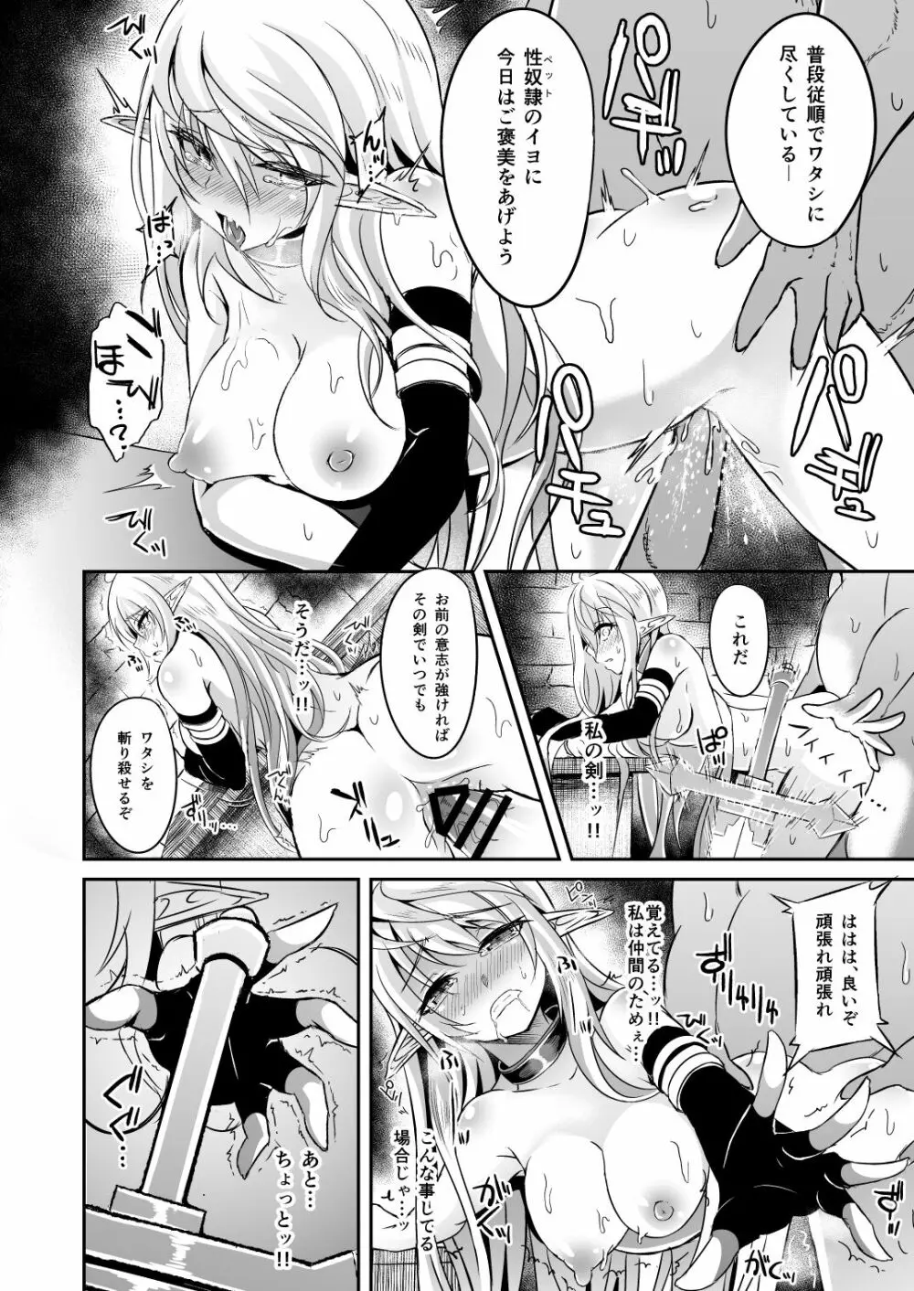 逃亡ELF総集編 Page.76