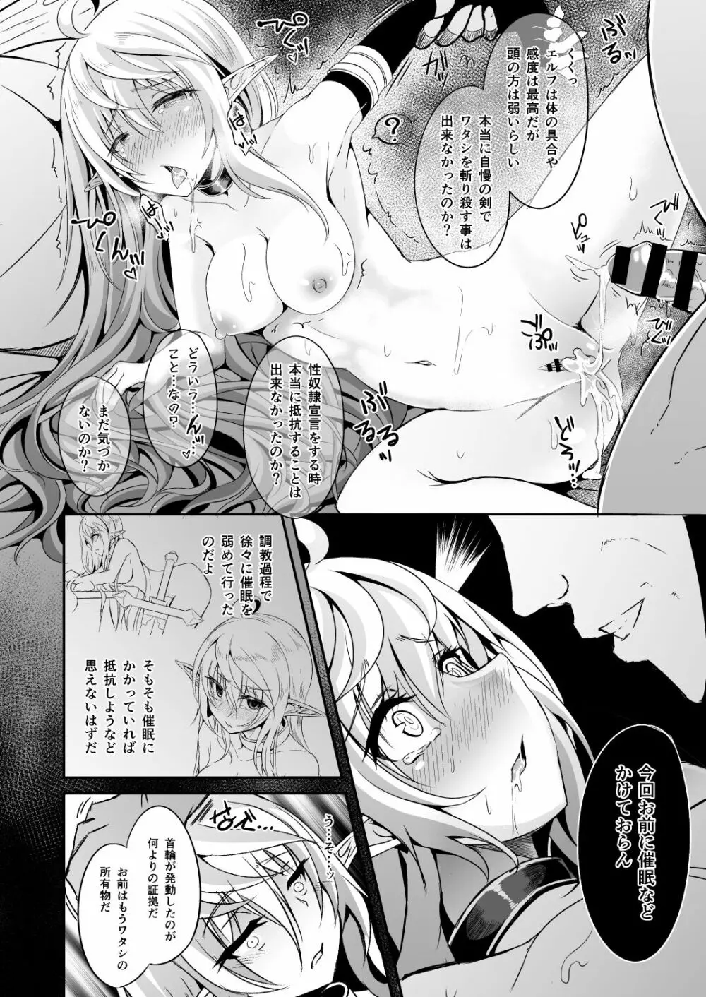 逃亡ELF総集編 Page.82