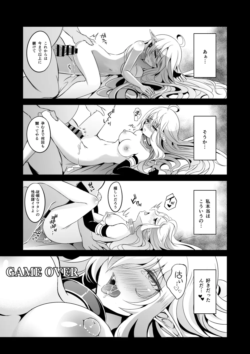 逃亡ELF総集編 Page.83