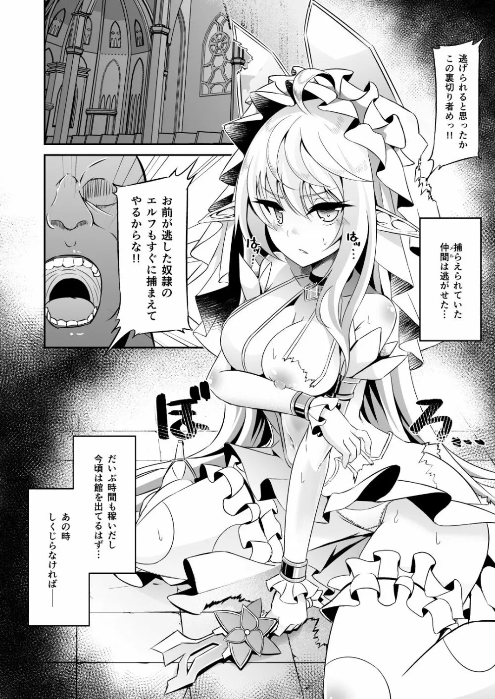 逃亡ELF総集編 Page.88