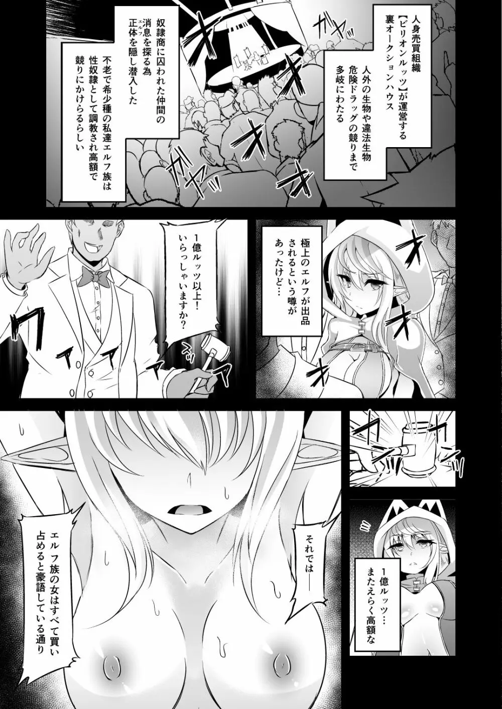 逃亡ELF総集編 Page.89