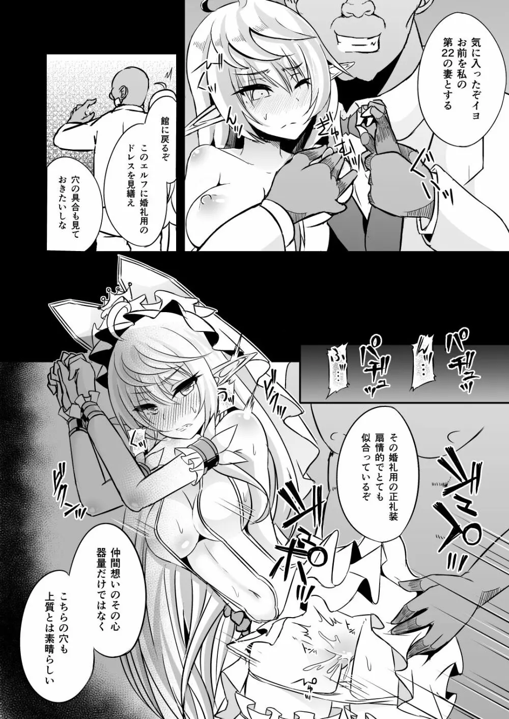 逃亡ELF総集編 Page.94