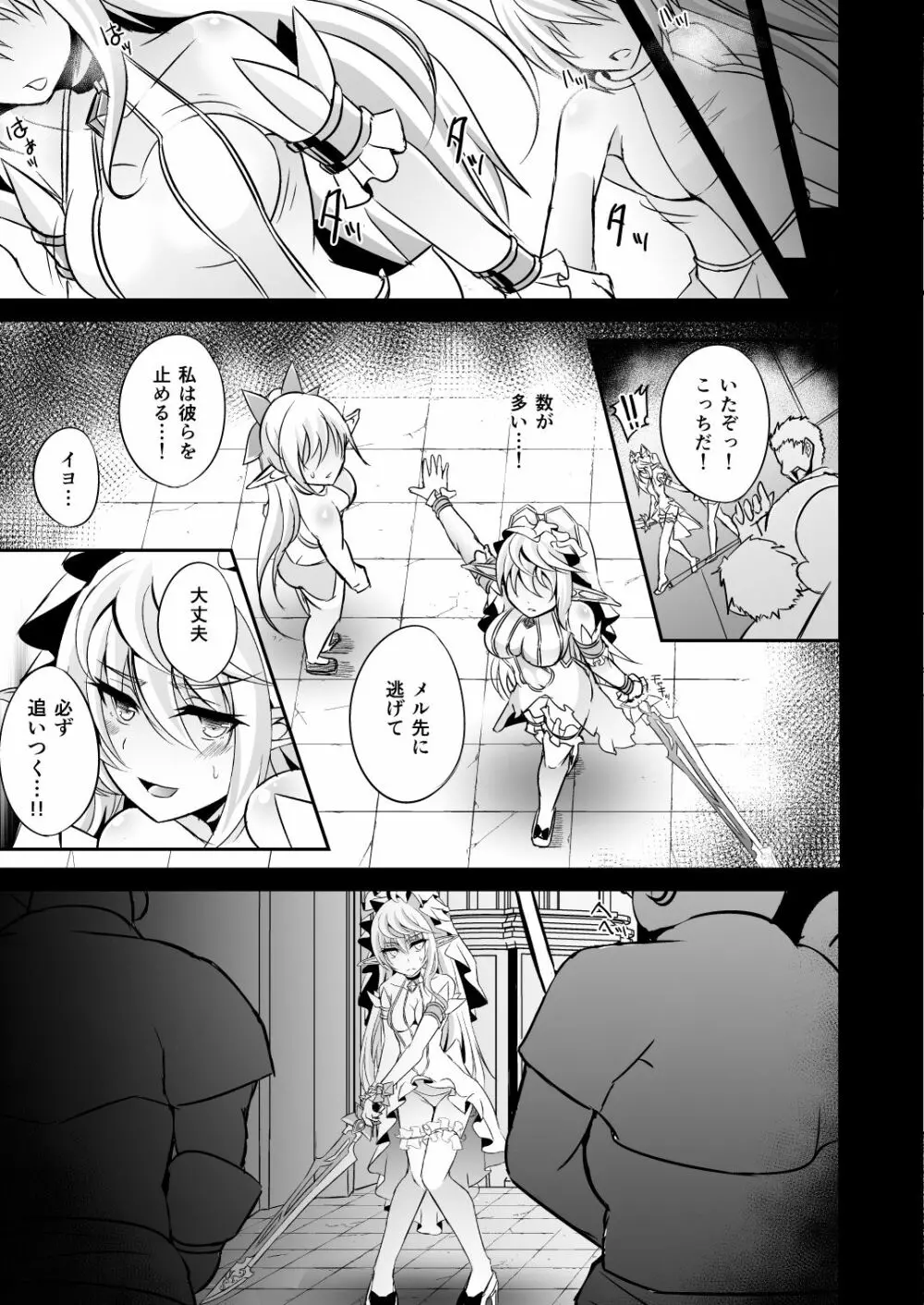 逃亡ELF総集編 Page.97