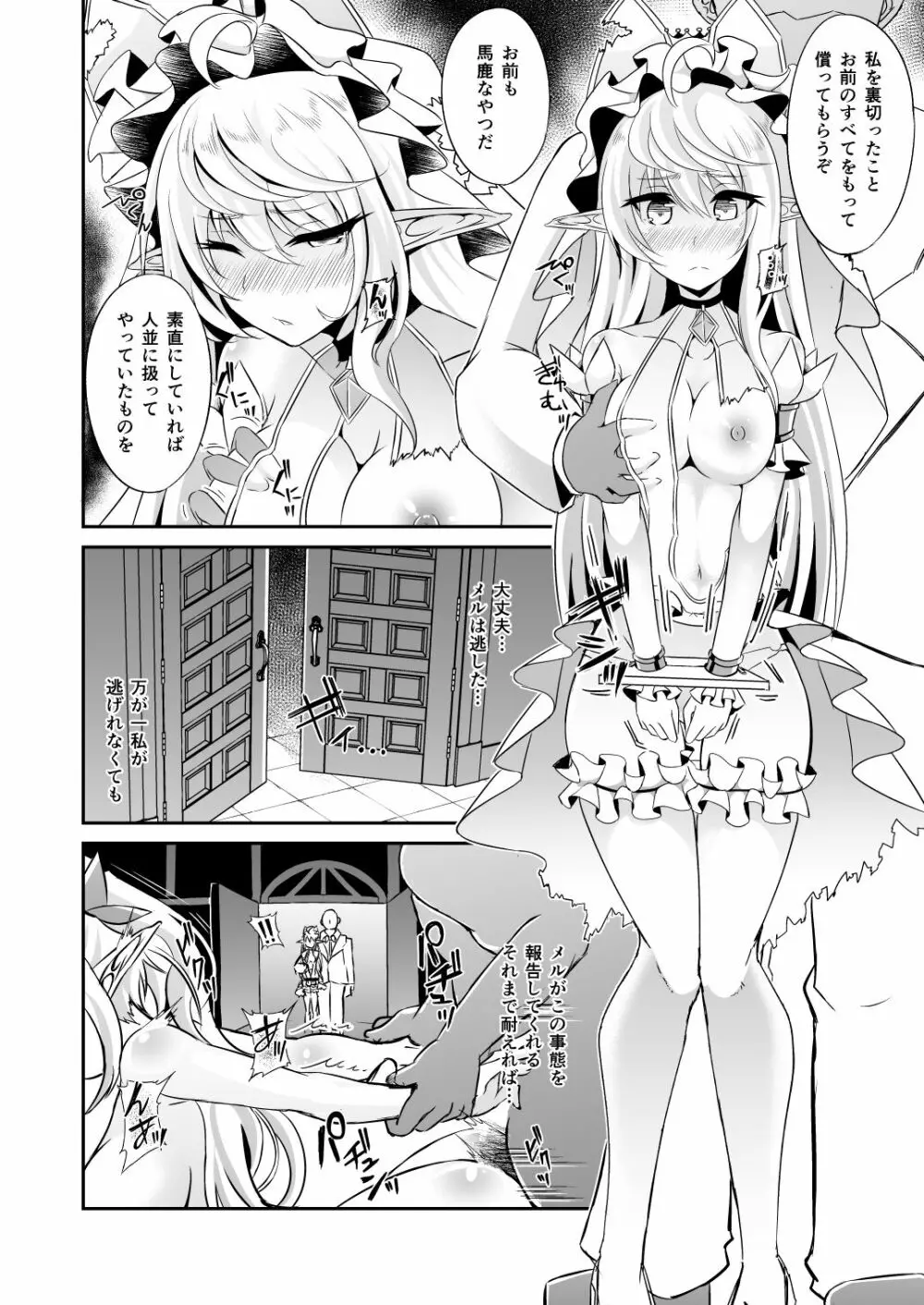 逃亡ELF総集編 Page.98