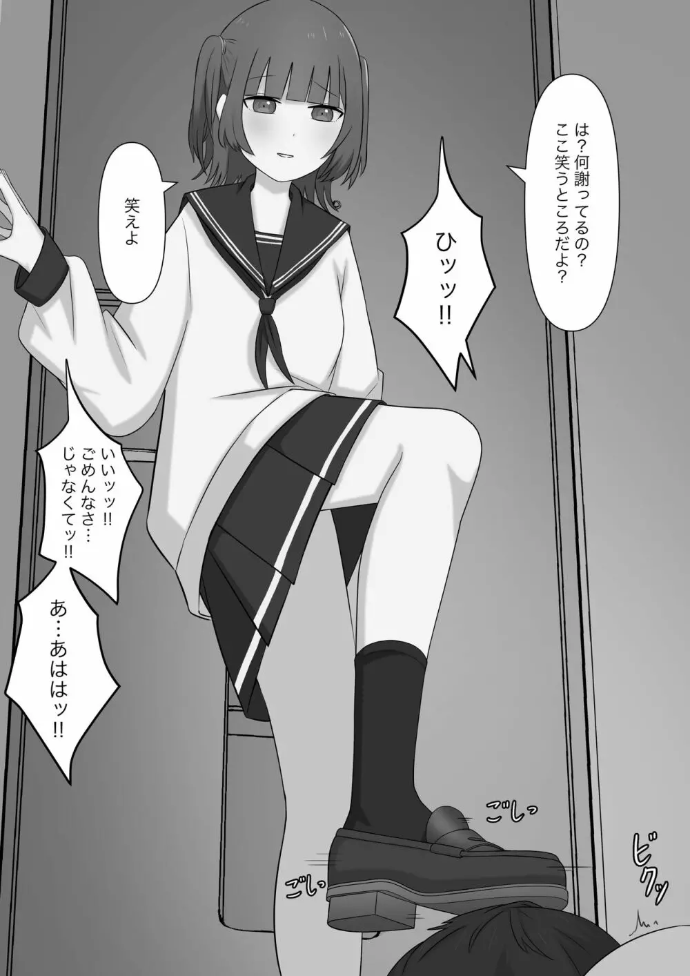 暴力男が奴隷に堕ちるまで Page.13