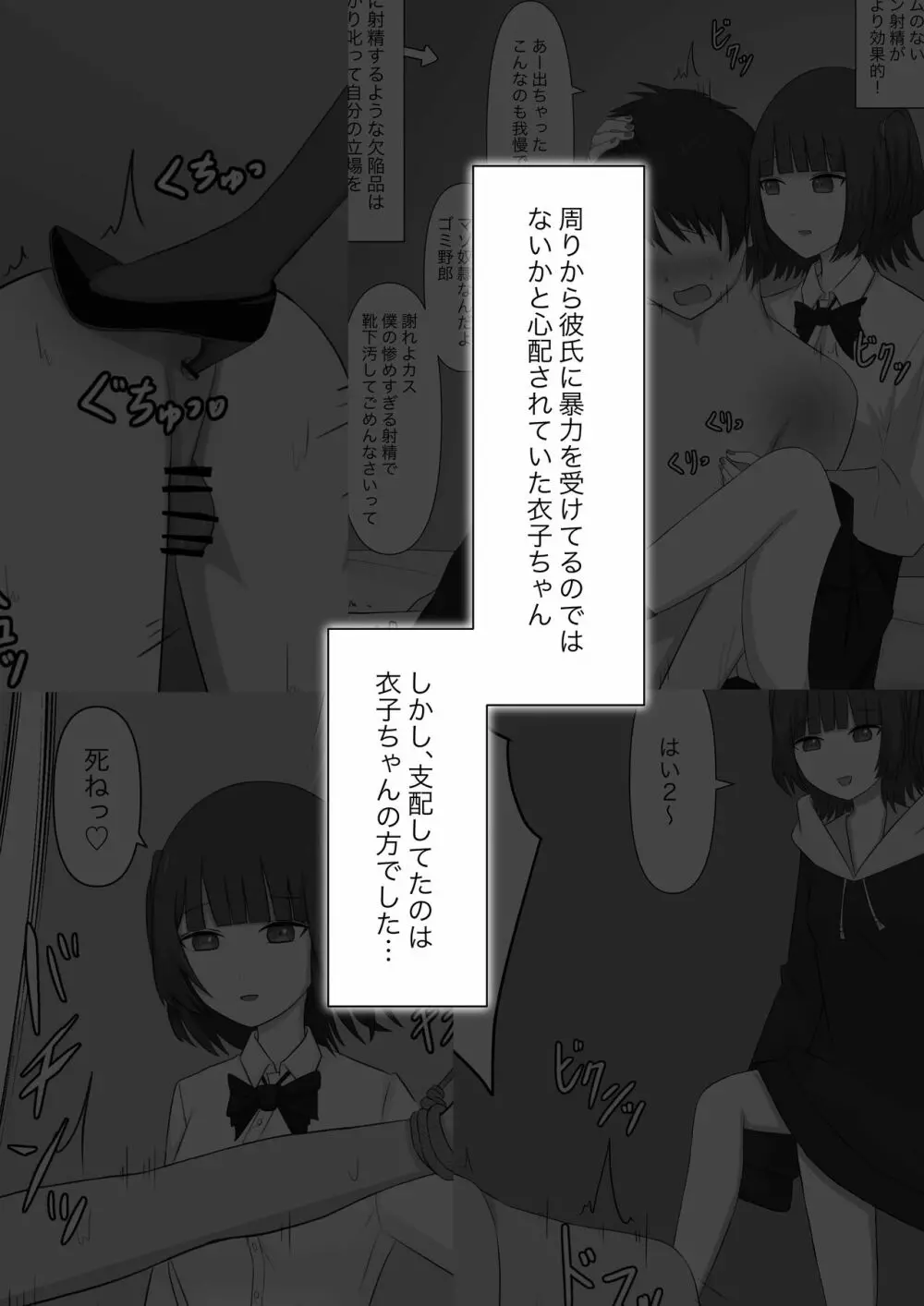 暴力男が奴隷に堕ちるまで Page.14