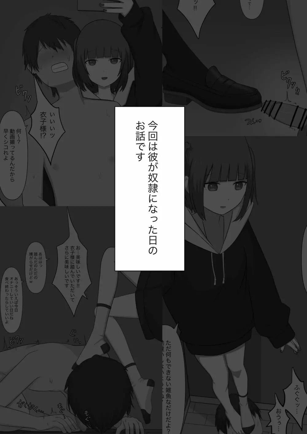 暴力男が奴隷に堕ちるまで Page.18