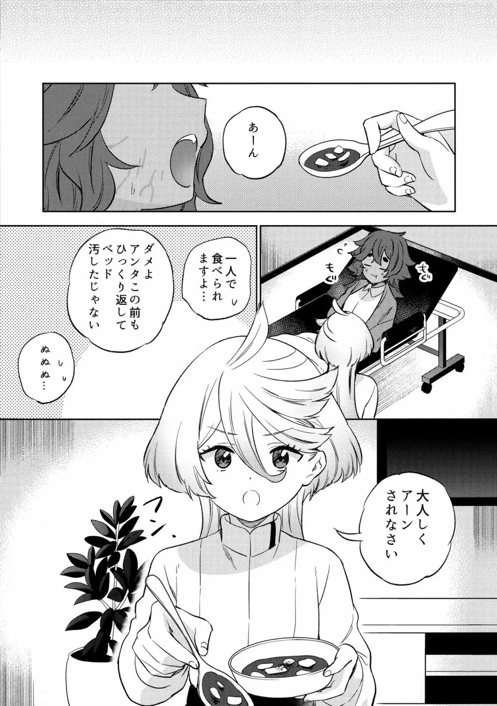 消えない痕、笑顔の理由、お腹が空いて。 Page.13