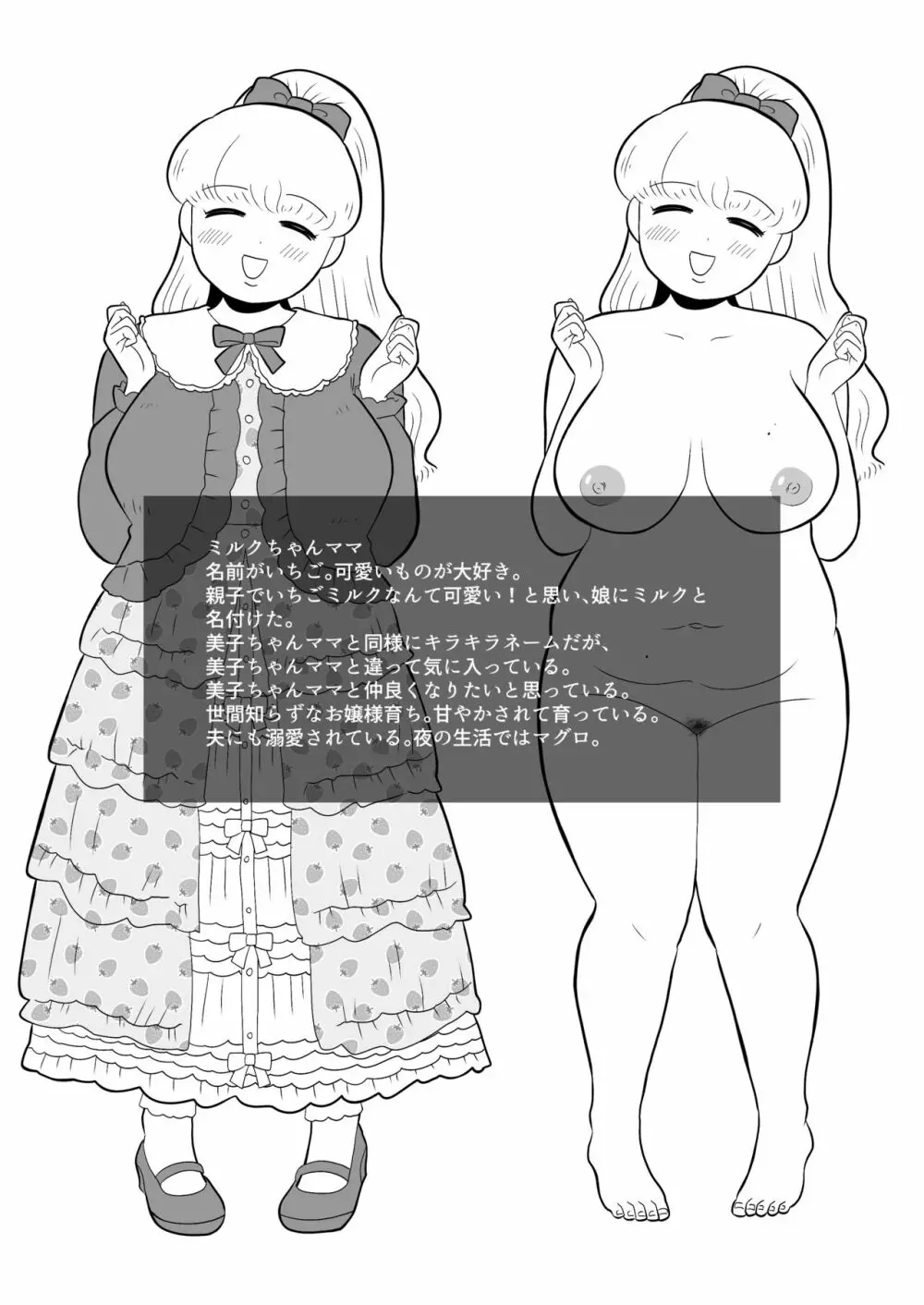 りんちゃんパパ 専業主夫がママ友全員食ってみた その2 Page.146