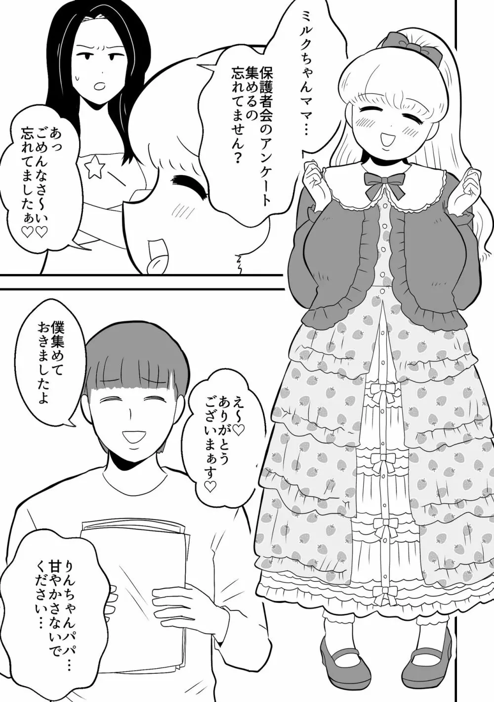 りんちゃんパパ 専業主夫がママ友全員食ってみた その2 Page.17