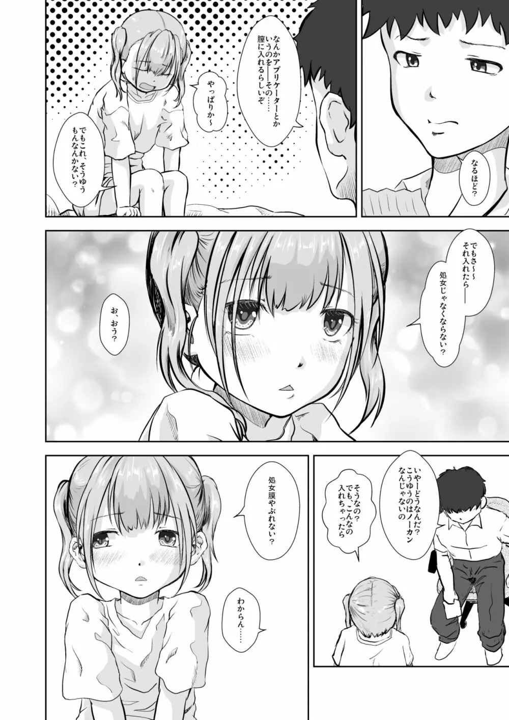 妹はぱんつをはかない Page.10