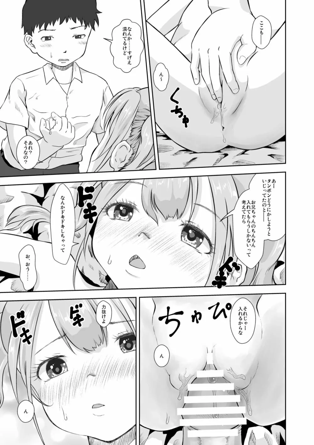 妹はぱんつをはかない Page.15