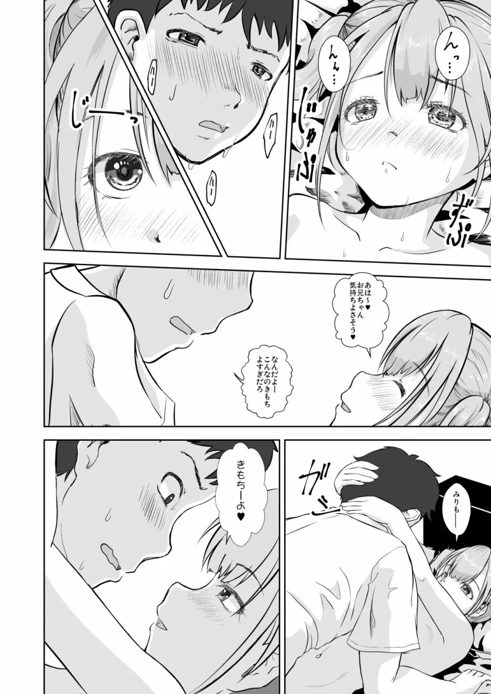 妹はぱんつをはかない Page.18