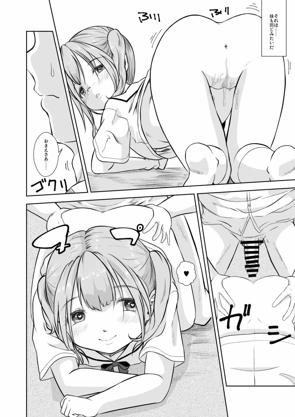 妹はぱんつをはかない Page.24