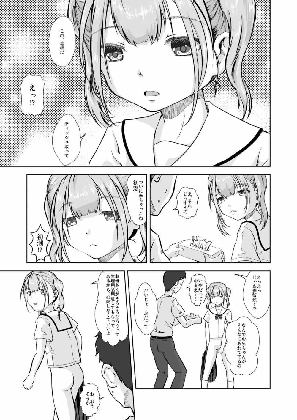 妹はぱんつをはかない Page.7