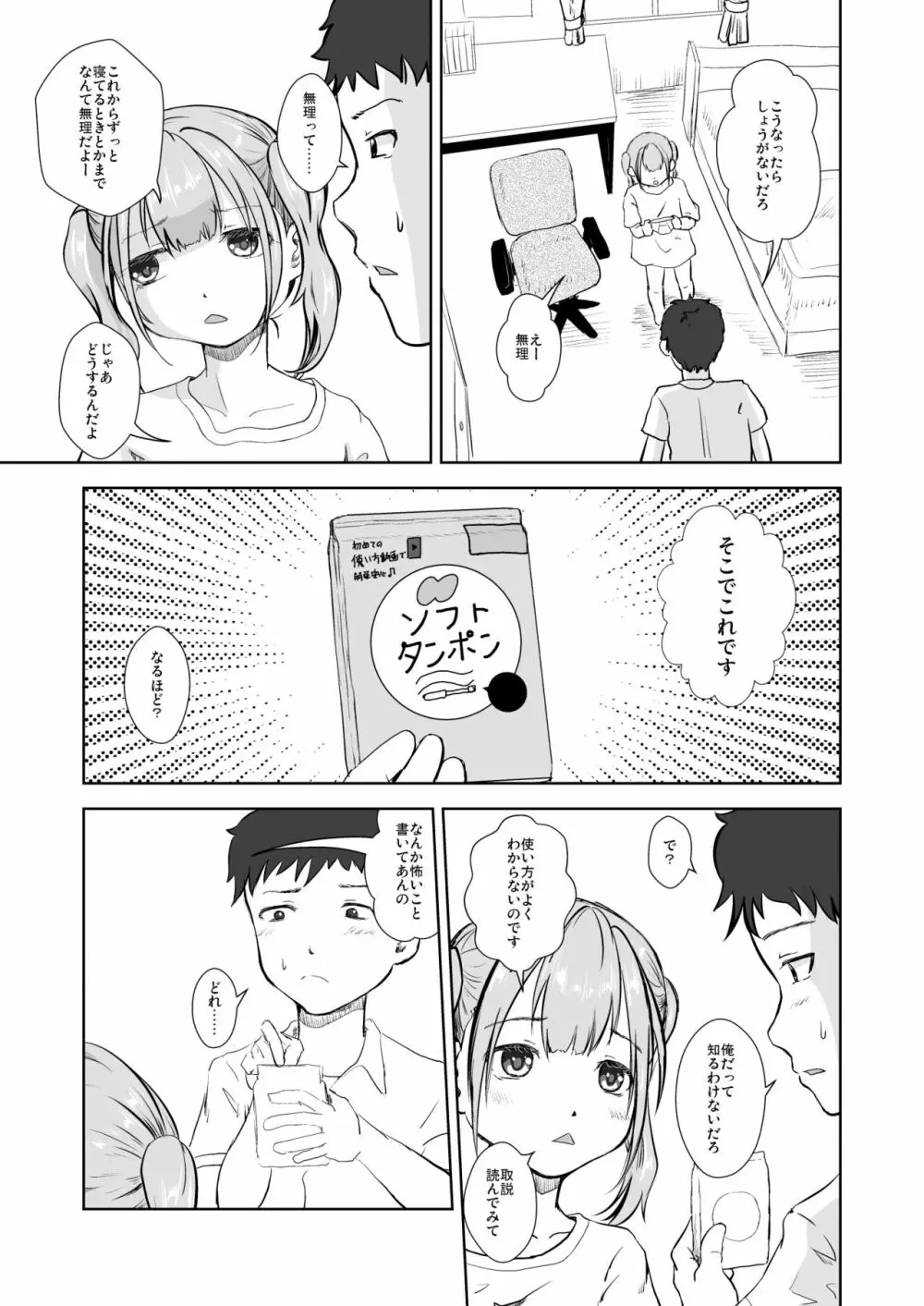 妹はぱんつをはかない Page.9