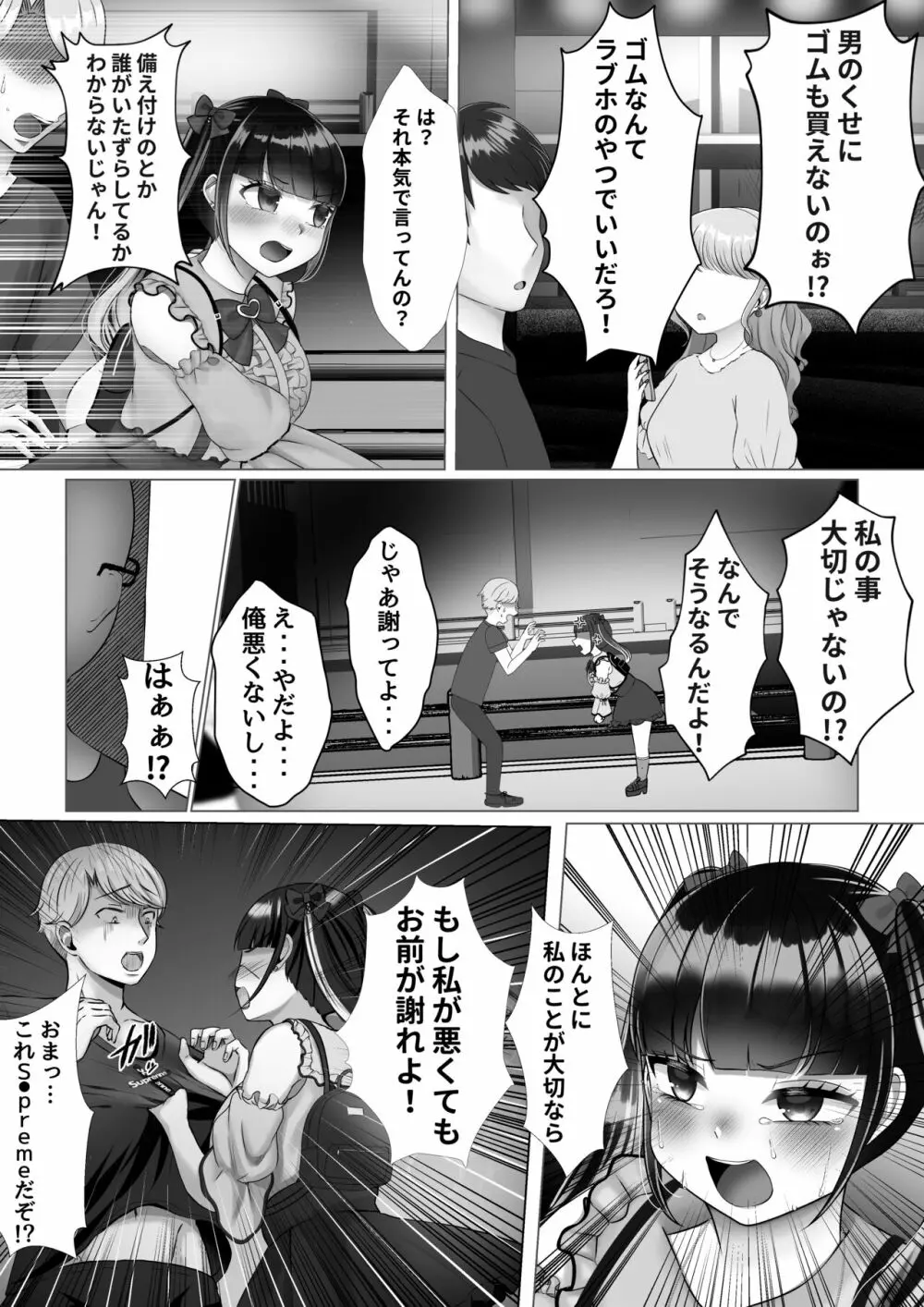 彼氏くんがえっちしてくれないから、おじさんのオナホになりました Page.11