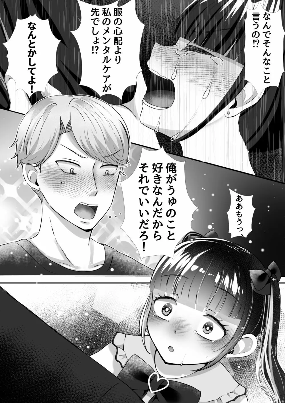 彼氏くんがえっちしてくれないから、おじさんのオナホになりました Page.12