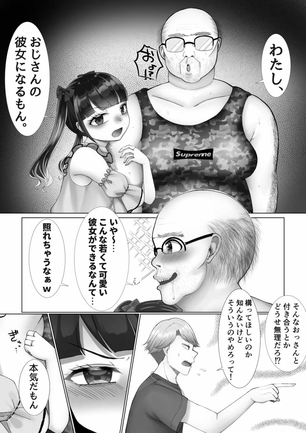 彼氏くんがえっちしてくれないから、おじさんのオナホになりました Page.16