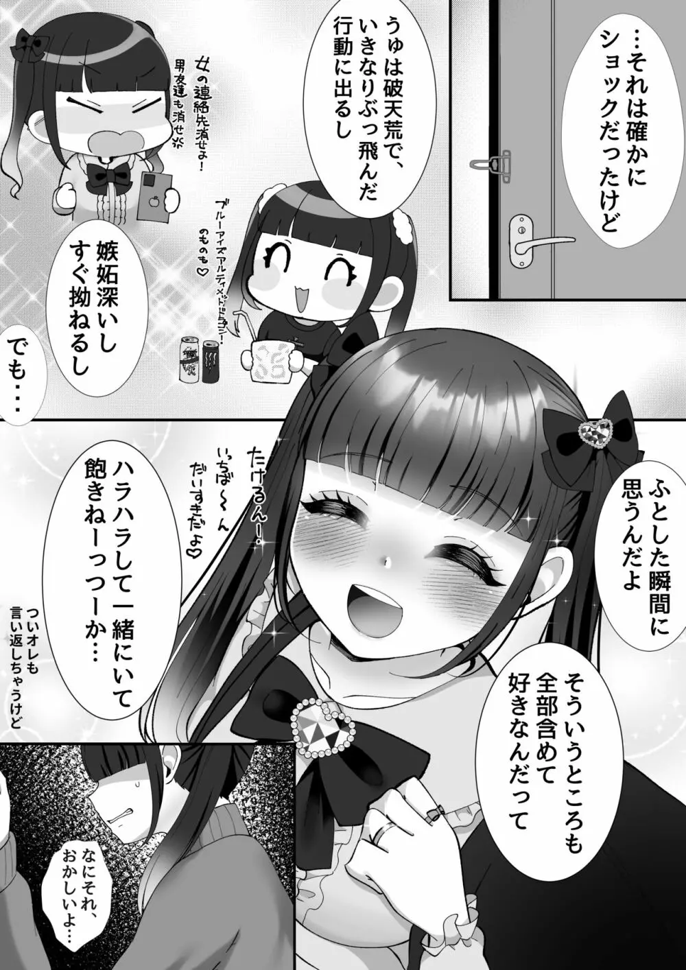 彼氏くんがえっちしてくれないから、おじさんのオナホになりました Page.57