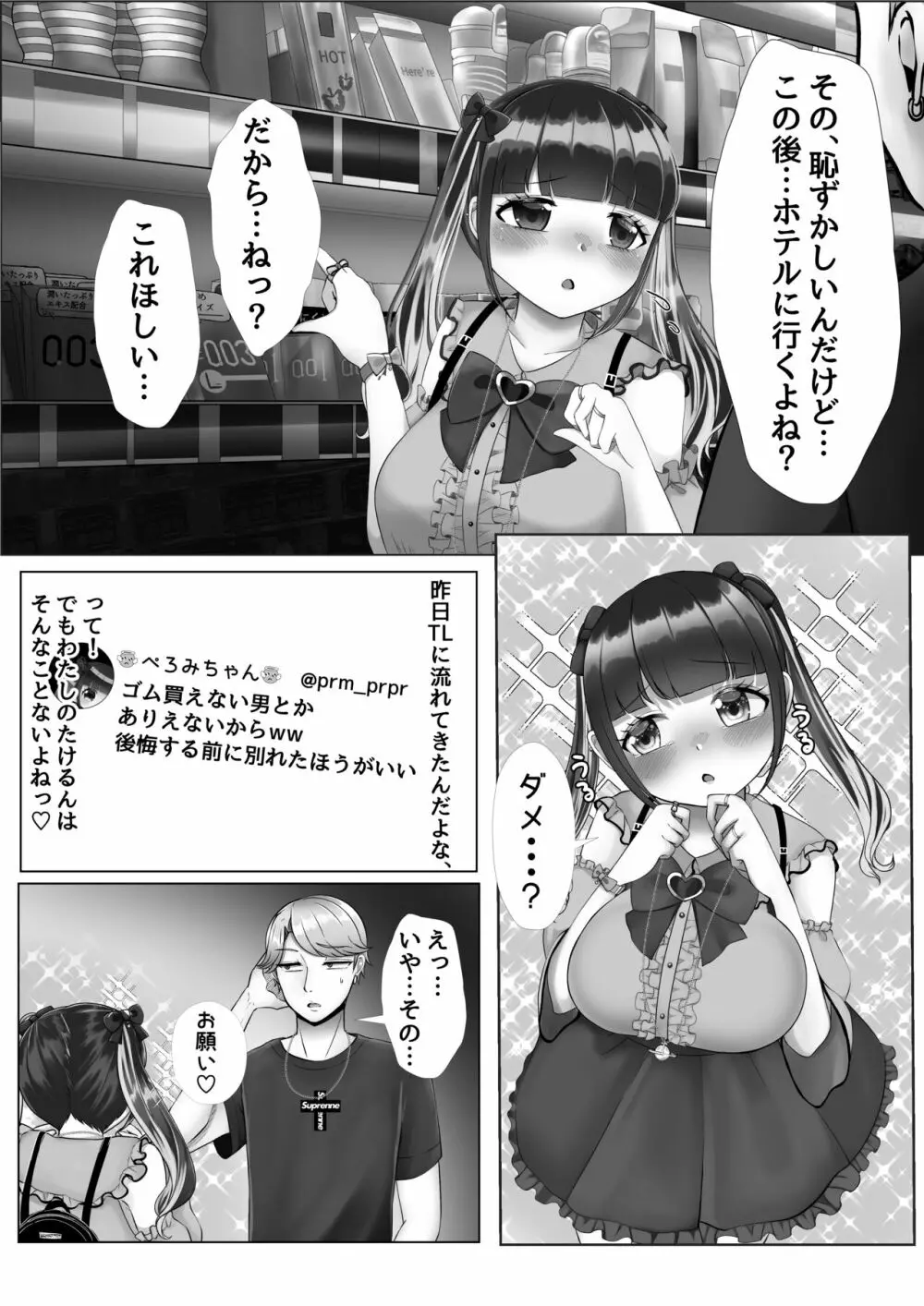 彼氏くんがえっちしてくれないから、おじさんのオナホになりました Page.8