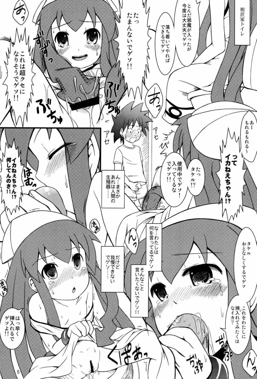 ゆうがいとしょじゃなイカ? Page.5