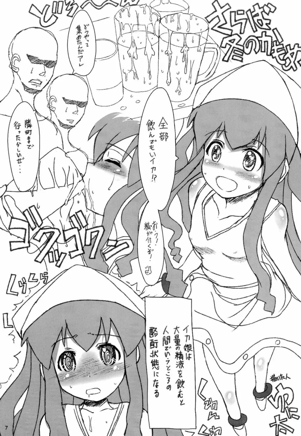 ゆうがいとしょじゃなイカ? Page.7