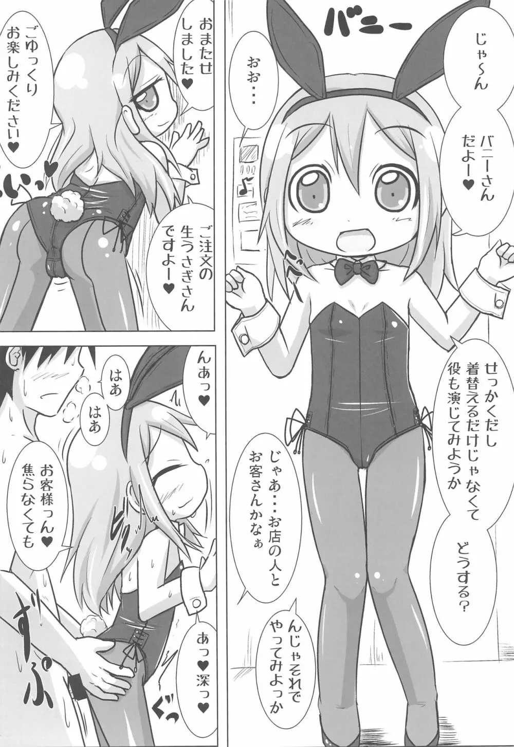 現役GAクラス ノダミキちゃんとコスプレH三昧 Page.10