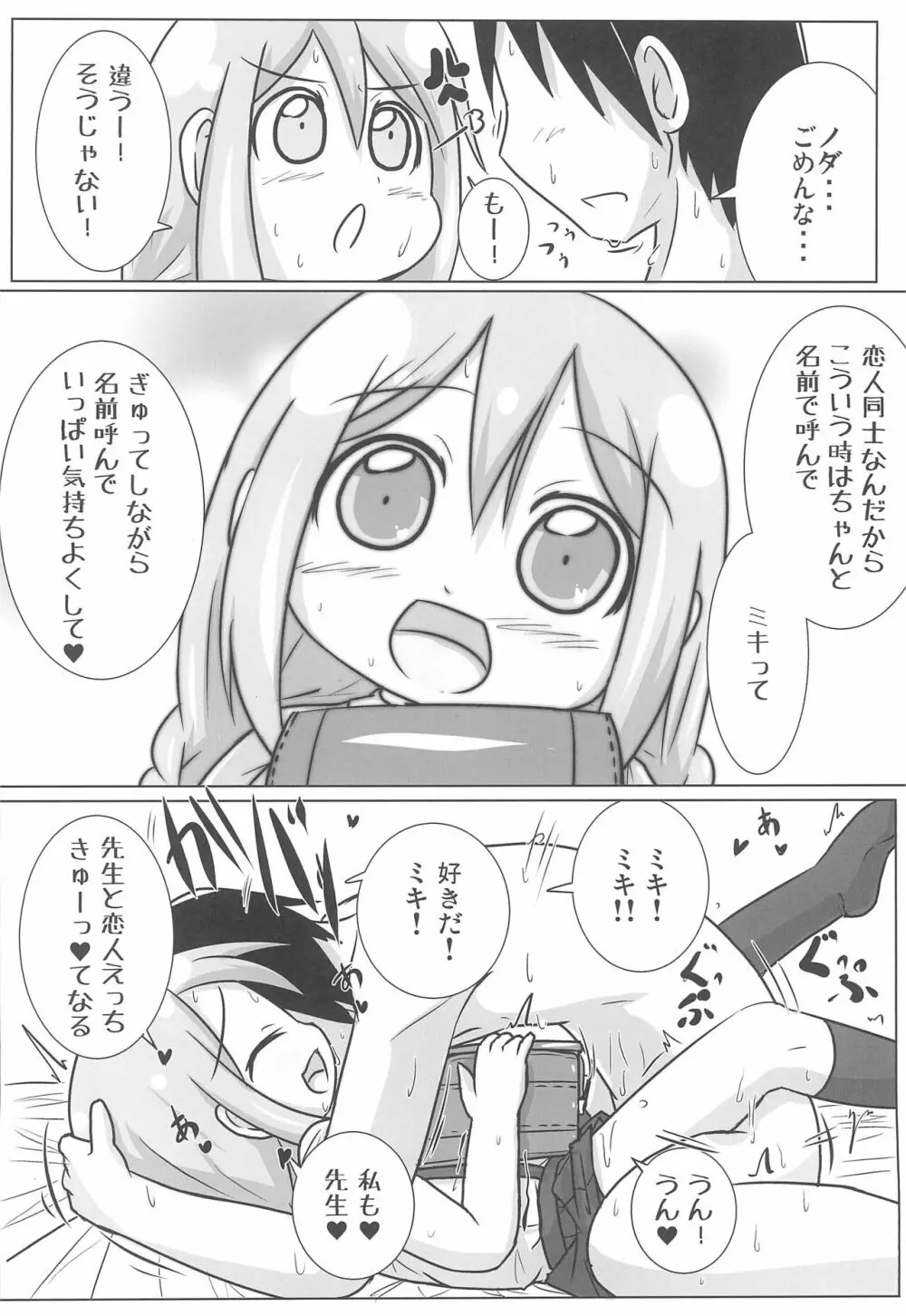 現役GAクラス ノダミキちゃんとコスプレH三昧 Page.24