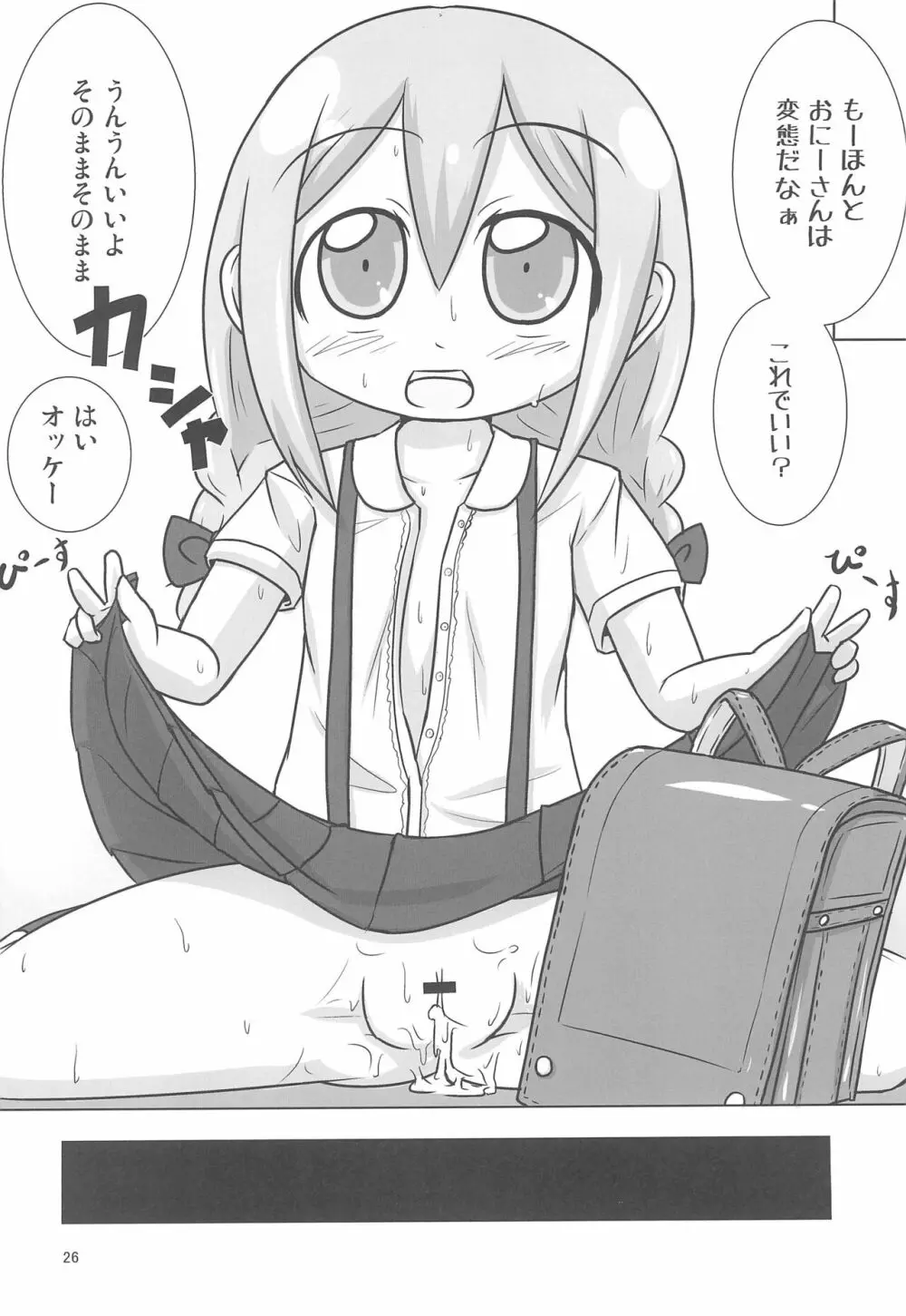 現役GAクラス ノダミキちゃんとコスプレH三昧 Page.26