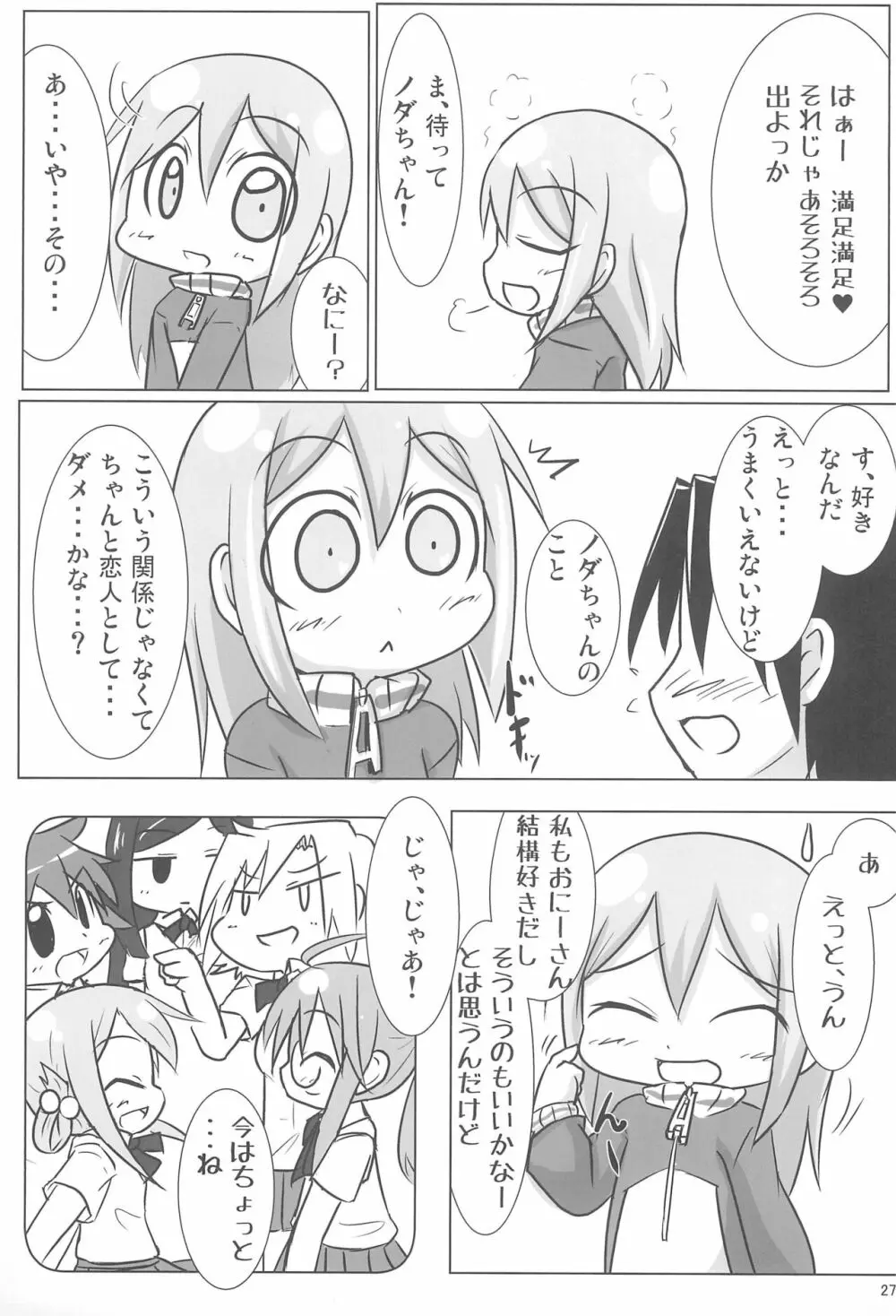 現役GAクラス ノダミキちゃんとコスプレH三昧 Page.27