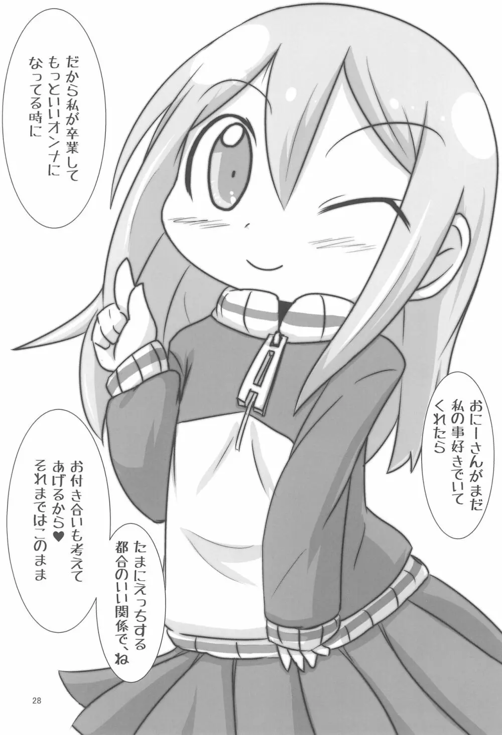 現役GAクラス ノダミキちゃんとコスプレH三昧 Page.28